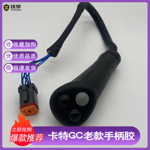 卡特320gc/323/326/330/336/345GC/349/350手柄按钮开关皮 挖掘机