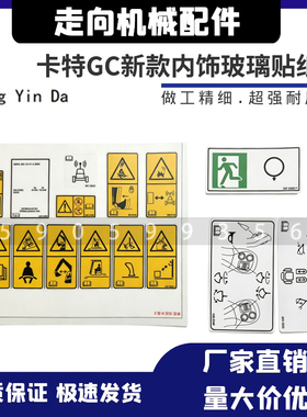 挖掘机新款卡特E320/323/330/336/345/349GC驾驶室玻璃贴纸内饰贴