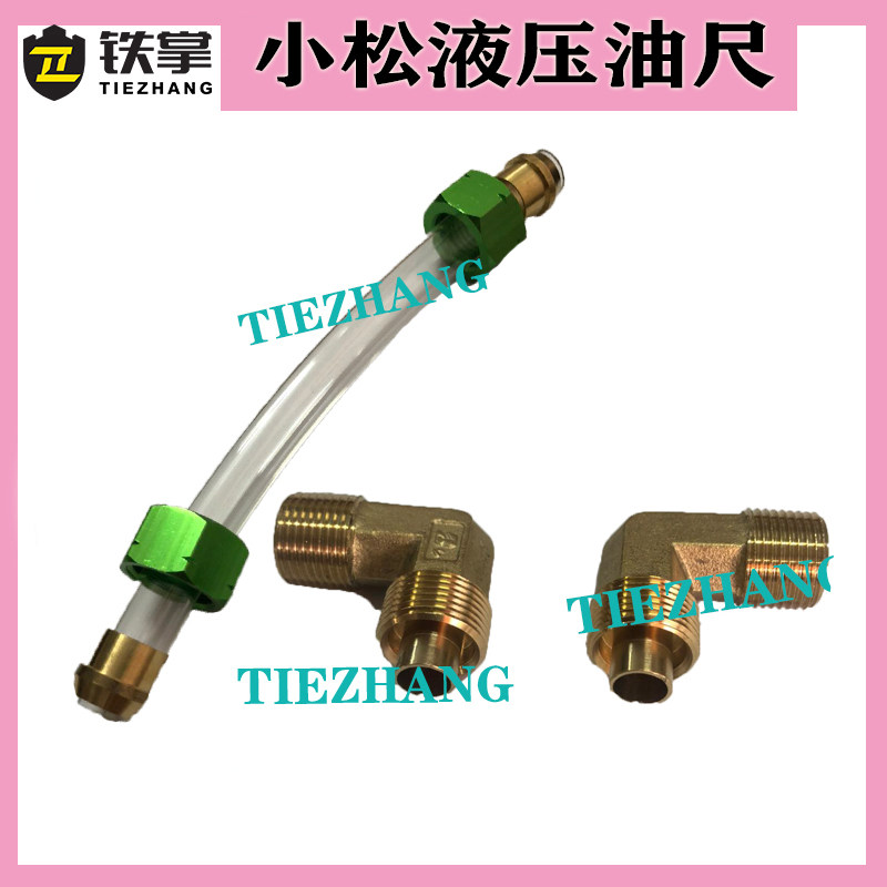 挖掘机小松60 120 200 220 240 360-6-7-8液压油标尺显示管泵油尺