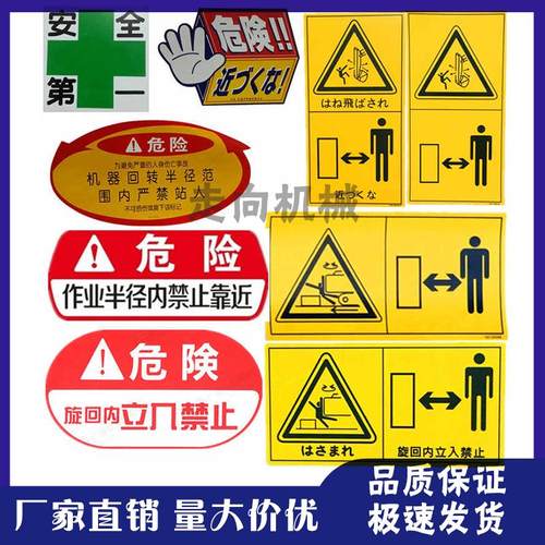 挖掘机卡特小松日立三一神钢加藤斗山现代危险标立入禁止安全贴纸