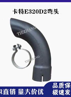 挖掘机卡特E320D2消声器消音排气弯管尾喉烟筒囱弯头
