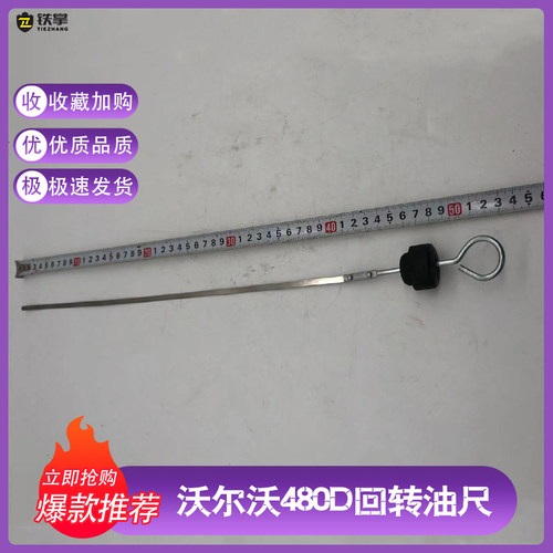 沃尔沃挖掘机EC480D回转马达油尺套管旋转马达油标尺