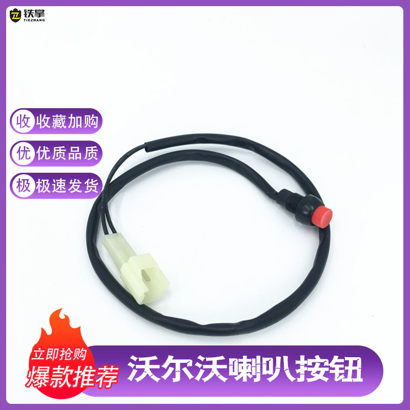挖掘机配件沃尔沃EC55 60 80 210 360D专用喇叭开关手柄按钮按键