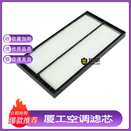 挖掘机厦工XG806F 809F 815F空调滤芯 驾驶室滤网滤清器 挖机配件