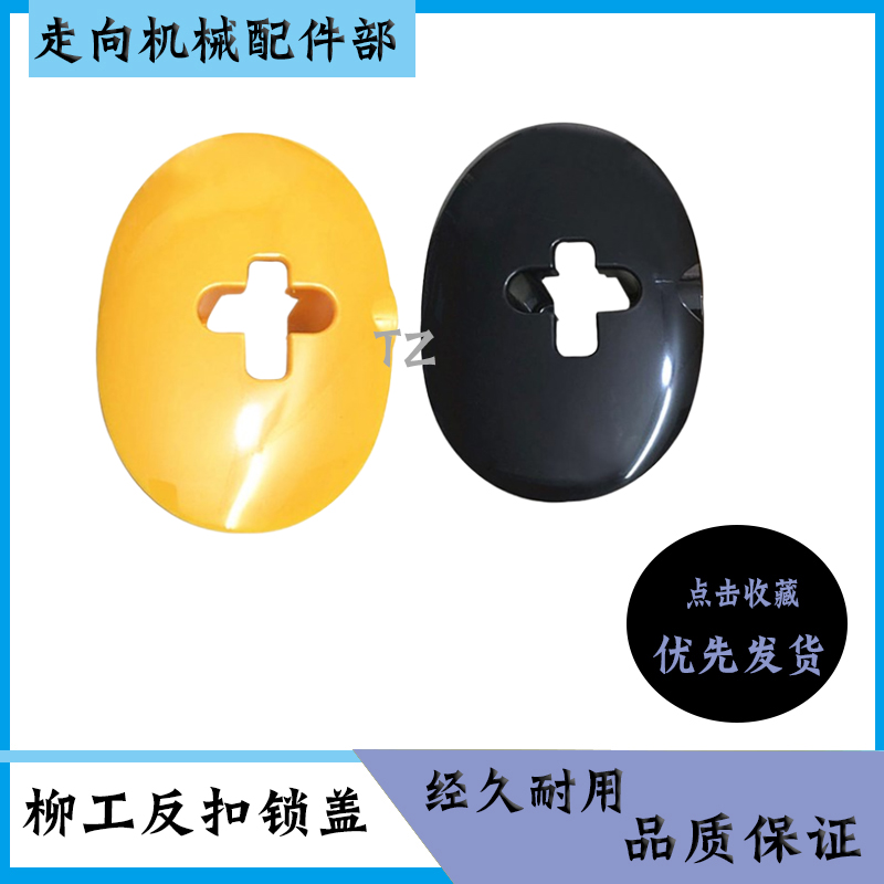 挖掘机配件柳工906D/925D/205C/908/922 925反扣锁盖反扣锁门锁盖