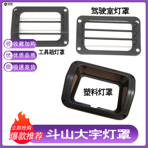 挖掘机配件斗山大宇DH150/215/220/225/300-5-7-9工具箱 大灯灯罩