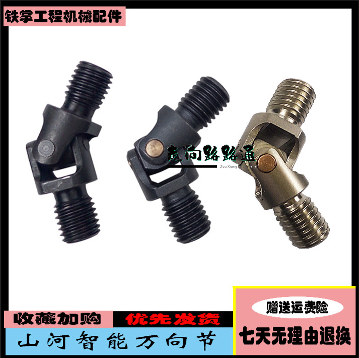 挖机山河智能SWE50/60/70/70N/80E/90操作杆手柄万向节十字节配件