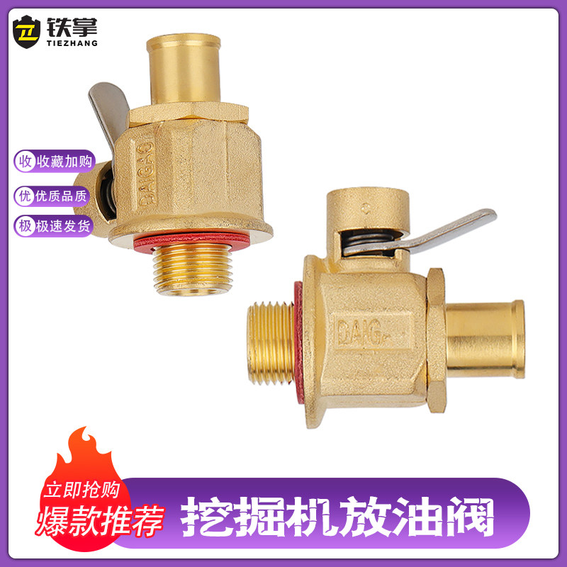 挖掘机神钢卡特日立PC大宇现代洋马发动机油底壳放油阀放油开关