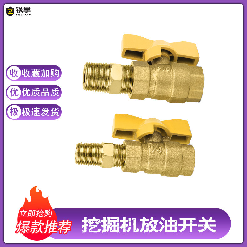 挖掘机配件放油阀油箱开关