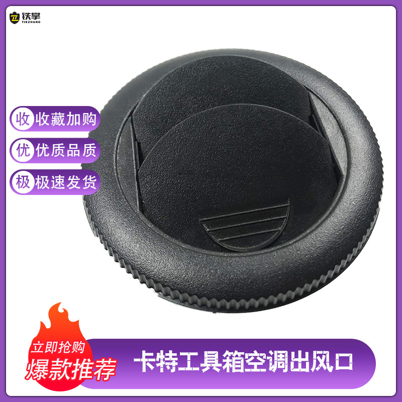 挖掘机配件卡特320D/C329 330 336 325 324D空调出风口吹风口装饰