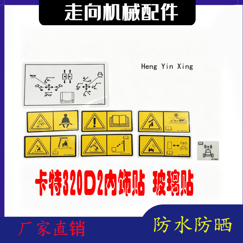 卡特挖掘机D2玻璃贴内饰贴