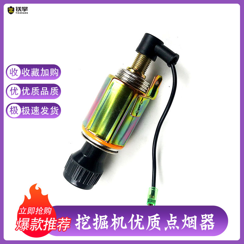 挖掘机小松卡特日立斗山大宇三一神钢住友通用点烟器总成12V24V