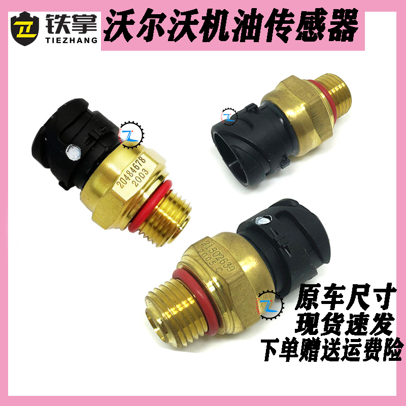 挖掘机沃尔沃EC360/460/480B机油压力传感器 机油格座感应塞配件