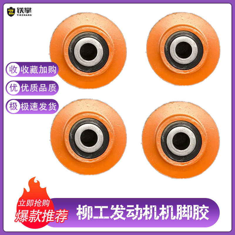 挖掘机 柳工CLG915C/CLG915D发动机机脚胶/减震垫/柳工挖掘机配件