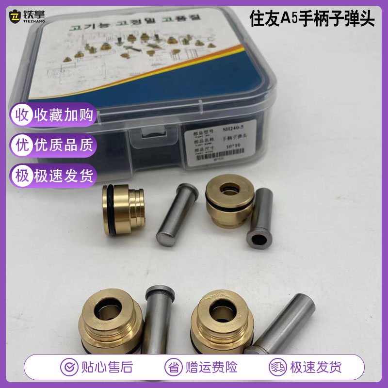 挖机住友60/120/200A1/A2/A3/A5操纵杆子弹头行走手柄子弹挖掘机