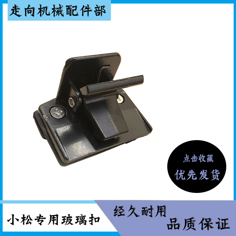 挖掘机配件小松PC200-7/8新款标准铁质玻璃扣窗扣推拉框玻璃锁扣