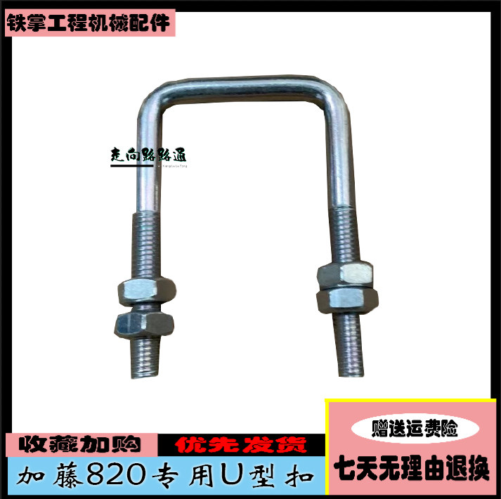 挖掘机配件 加藤HD820专用U型扣 驾驶室门锁U型锁 各机型齐全