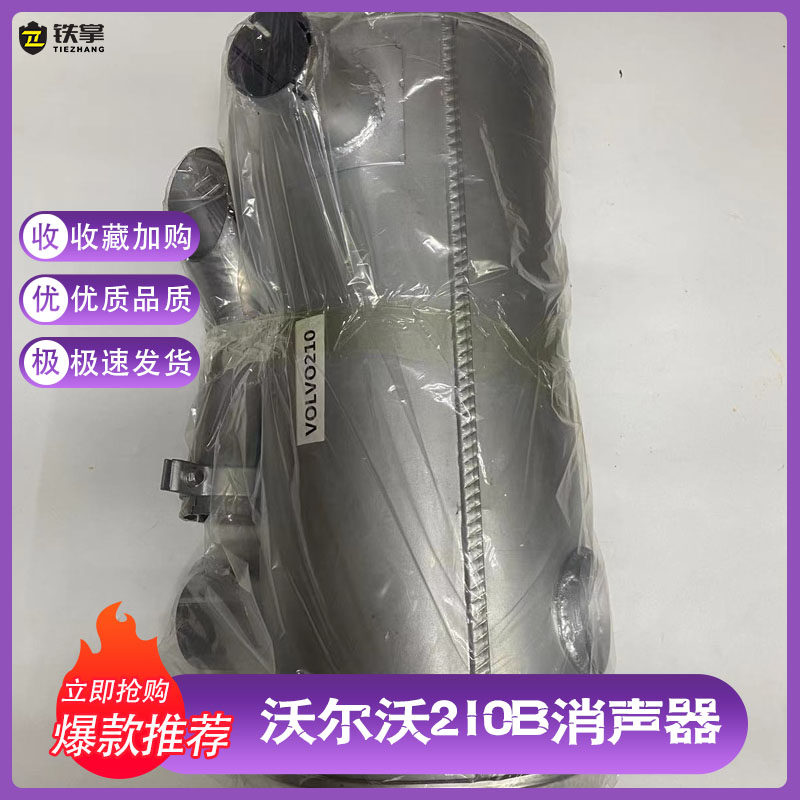 沃尔沃EC210B 140B消声器增压器排气管连接管喉管接头挖掘机配件