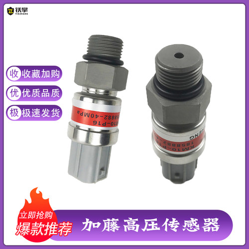 挖掘机加藤DH512 700 820 1023-1-3-5液压泵大泵高压传感器不带线