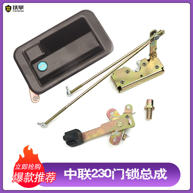 挖机配件中联重科ZE150 205 210 230E驾驶室门锁总成内外拉手锁块