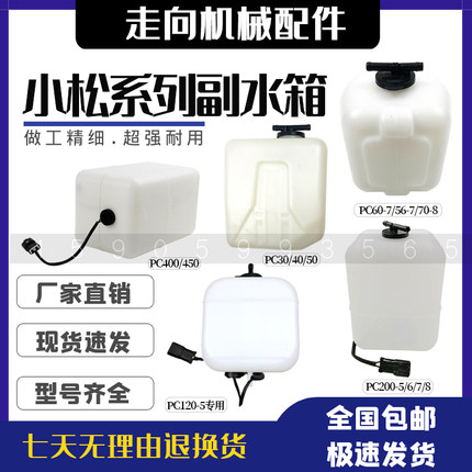 挖掘机小松PC40 60 120 200 240 360 400-5-6-7-8副水箱 副水壶
