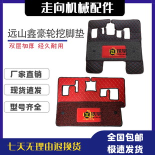 挖掘机轮挖新源 远山 约翰迪尔 鑫豪轮式挖机驾驶室脚垫地毯地板