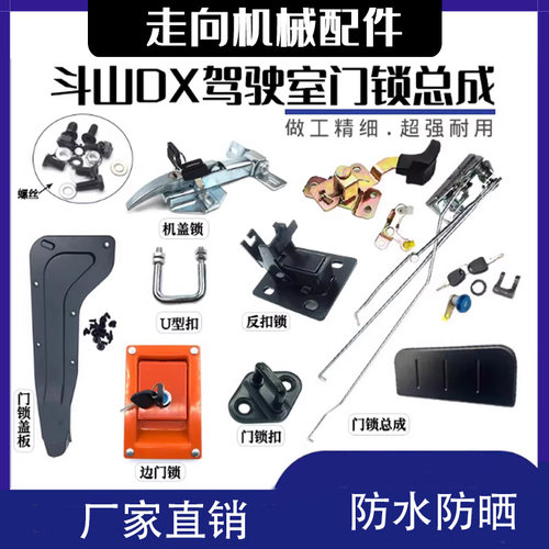斗山大宇DX260驾驶室门锁总成