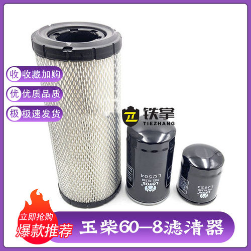 适配玉柴YC60-6/60-8空气滤芯机油柴油格康明斯B3.3发动机挖掘机