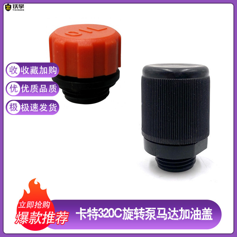 挖掘机卡特E320C 307E 312 329回转旋转马达齿轮油盖防水排气堵头