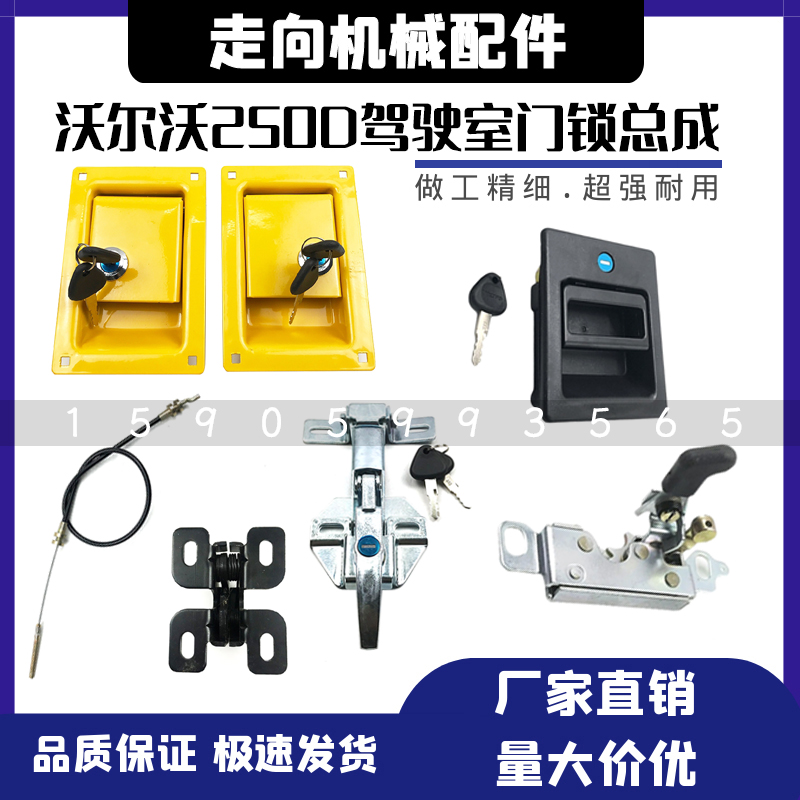 沃尔沃挖掘机EC120D 200D 250D 300D 380 480D驾驶室门锁总成配件