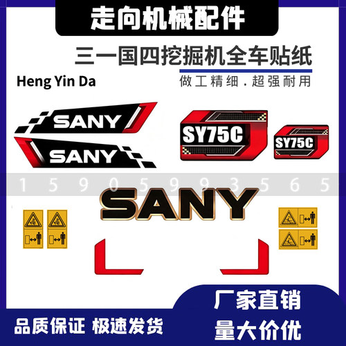 三一国四挖掘机贴纸SY55 60 65 70 75 80 85 90 95C全车边门配重