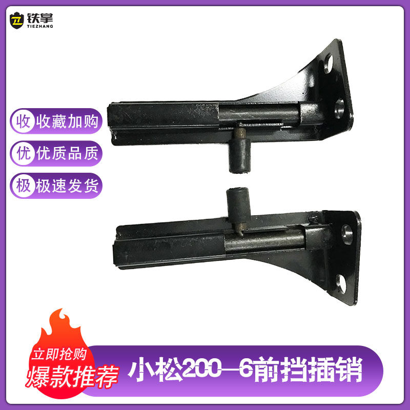 小松挖掘机前挡玻璃插销PC60-7 120 200 210-6玻璃锁扣上档销配件