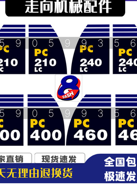 适用小松PC130/210/230/240/260/300/360/-8/-8MO挖机边门字贴纸