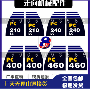 适用小松PC130/210/230/240/260/300/360/-8/-8MO挖机边门字贴纸