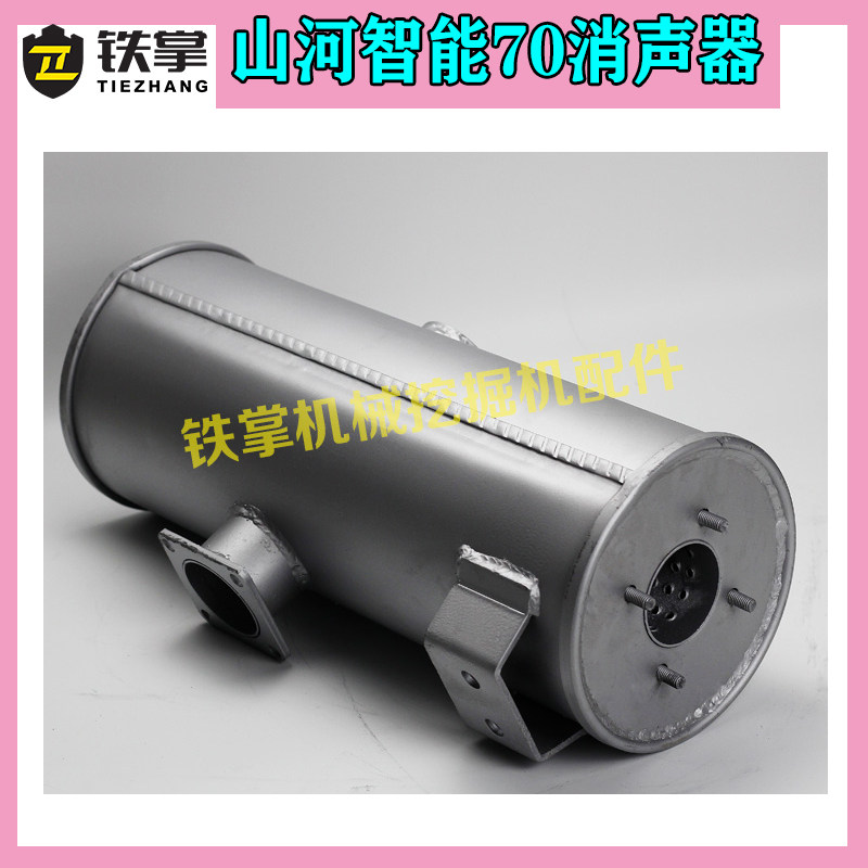 挖机配件山河智能70消声器 洋马4TNV98消音器排气管烟囱双层镀铝