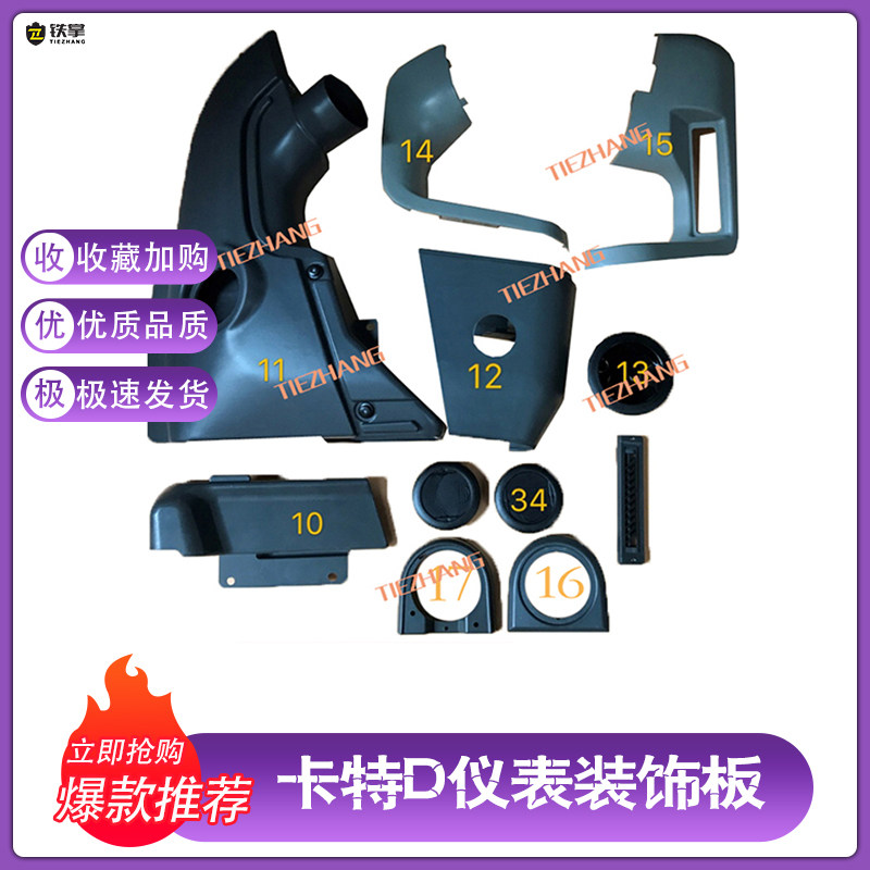 挖掘机配件卡特驾驶室仪表内饰