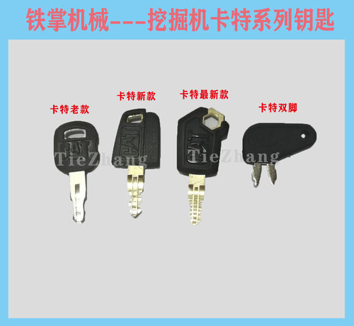 卡特挖掘机配件307 312B 320C 336D 323D 324D 325D 329D挖机钥匙