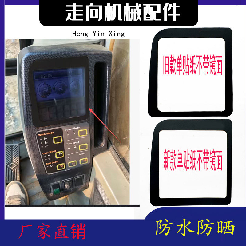 现代挖掘机仪表镜面贴纸