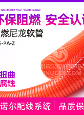 【阻燃尼龙软管】新能源汽车专用软管橙色软管高速列车橙色穿线管