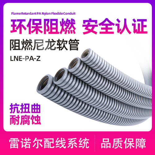 灰色阻燃尼龙软管雷诺尔