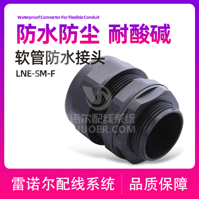 防水型塑料波纹管接头