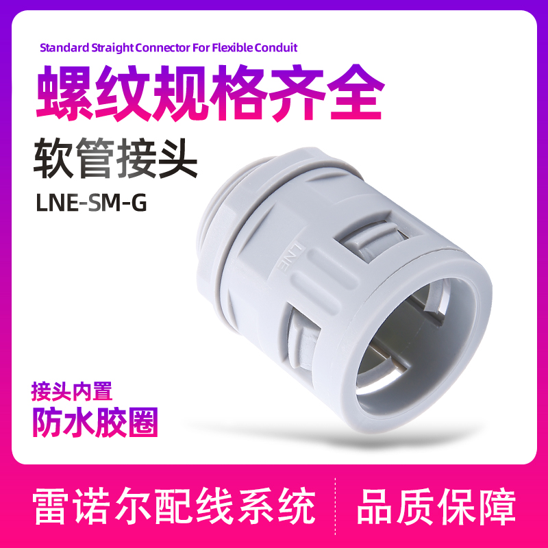 塑料直插式波纹管接头