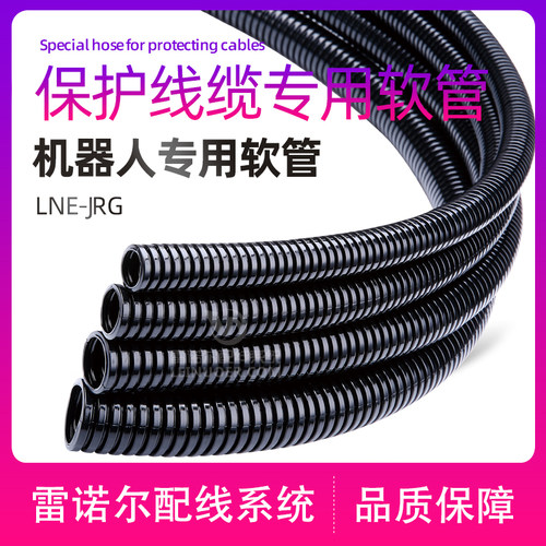 机器人机器人专用软管雷诺尔