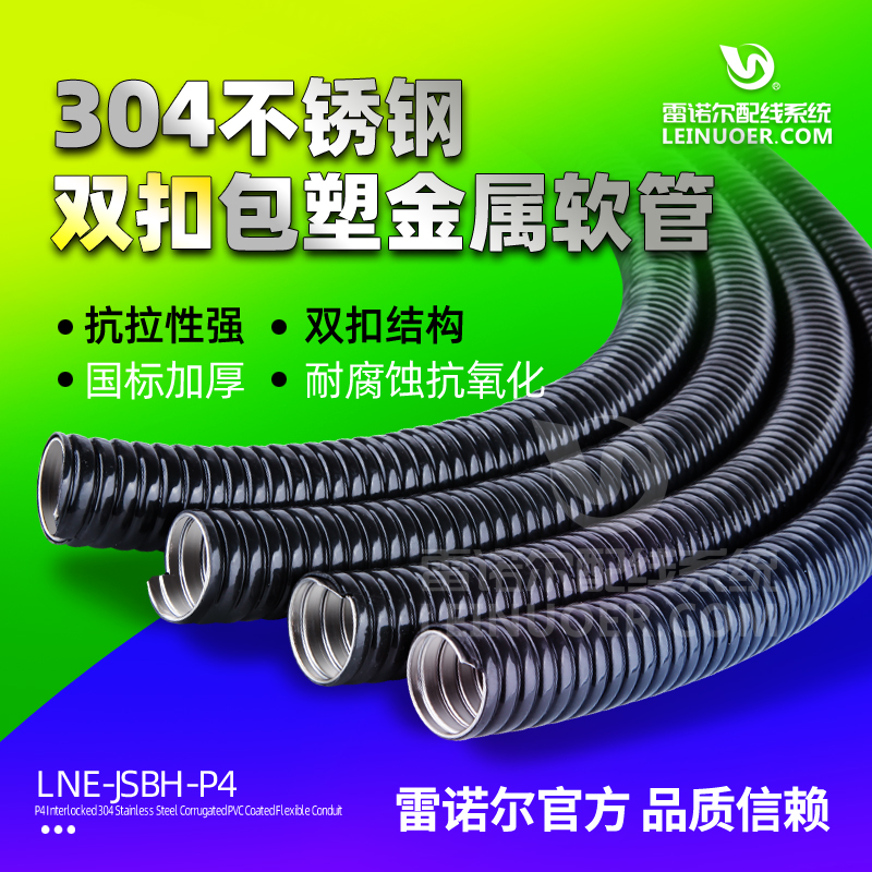 蛇皮管不锈钢双扣包塑管