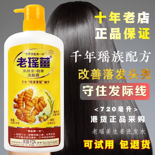 正品香港万宁老黄瑶姜洗发水