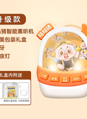 咕咕猪智能熏听故事机0-12岁哄睡神器儿歌故事儿童启蒙益智电玩具