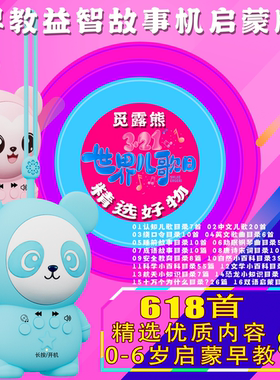 婴幼儿早教机儿童故事机婴儿宝宝儿歌听音乐唐诗国学启蒙益智玩具