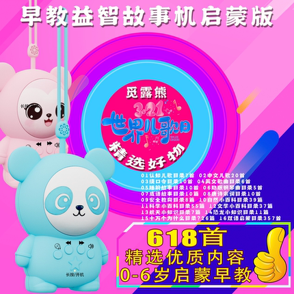 婴幼儿早教机儿童故事机婴儿宝宝儿歌听音乐唐诗国学启蒙益智玩具