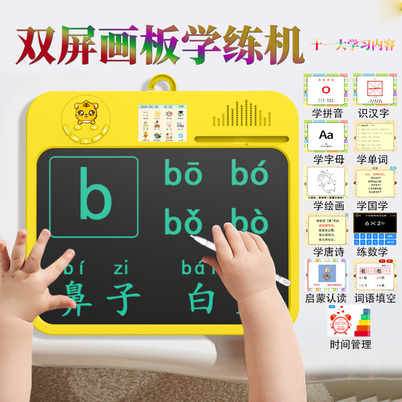 名校堂同款双面智能大尺寸儿童画板液晶手写可擦写玩具写字板绘画