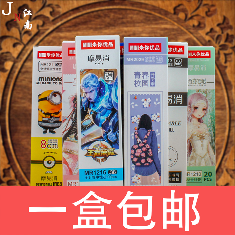 迷你优品 摩易消笔芯 摩易擦笔芯 晶蓝 0.38可擦笔芯 7公分油墨